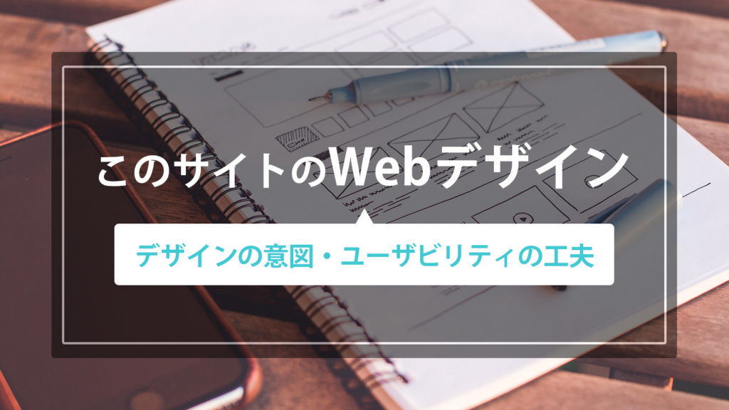 「YOUSE DESIGN（ユーズデザイン）」のWebデザイン製作時に考えたデザイン・UIのポイント