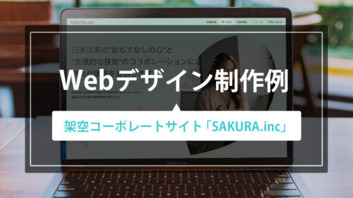 春らしいWebデザインでコーポレートサイトのサンプルを制作しました